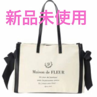 メゾンドフルール(Maison de FLEUR)のメゾンドフルール　(トートバッグ)