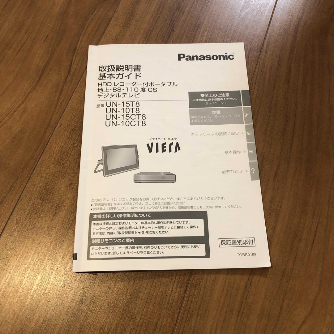 Panasonic - Panasonic プライベートビエラ チュ―ナ― UN-T8Sの Panasonic - Panasonic プライベートビエラ チュ―ナ― UN-T8Sの