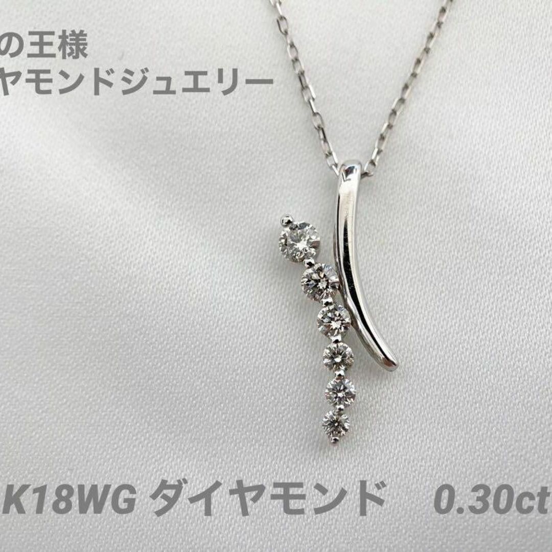 【未使用品】K18WG　ダイヤモンド　ネックレス　D0.30