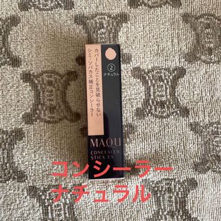 マキアージュ(MAQuillAGE)のマキアージュコンシーラーEX②ナチュラル(コンシーラー)