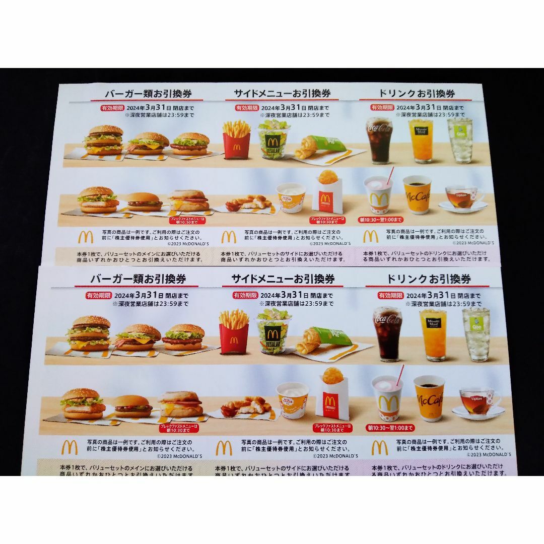 マクドナルド　株主優待券　２シート エンタメ/ホビーのエンタメ その他(その他)の商品写真