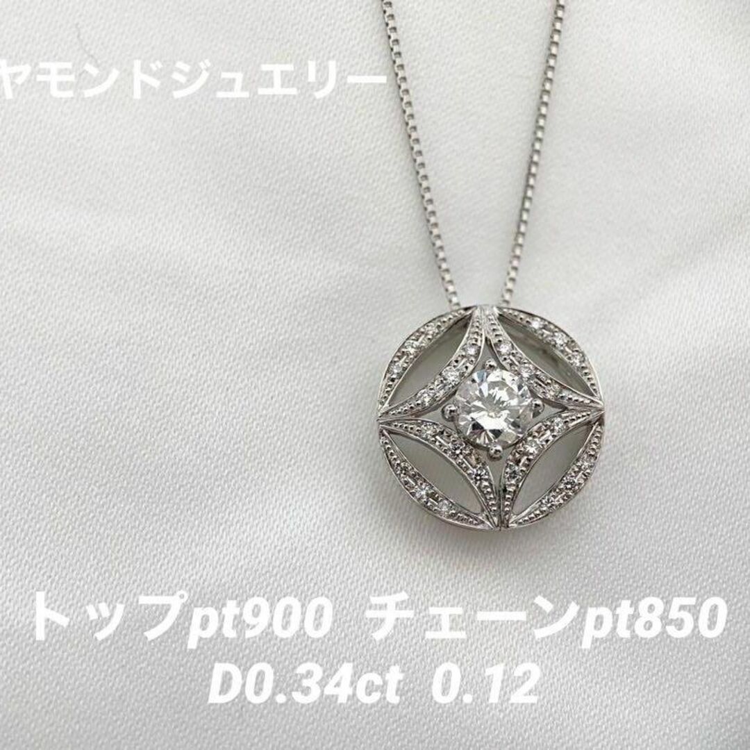 【未使用品】Pt900/850　ダイヤモンド　ネックレス　D0.340/0.12