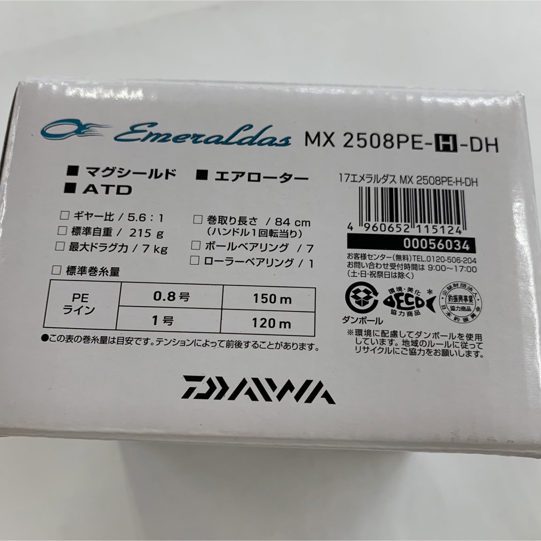 DAIWA 17’エメラルダス MX2508PE-H-DH 7