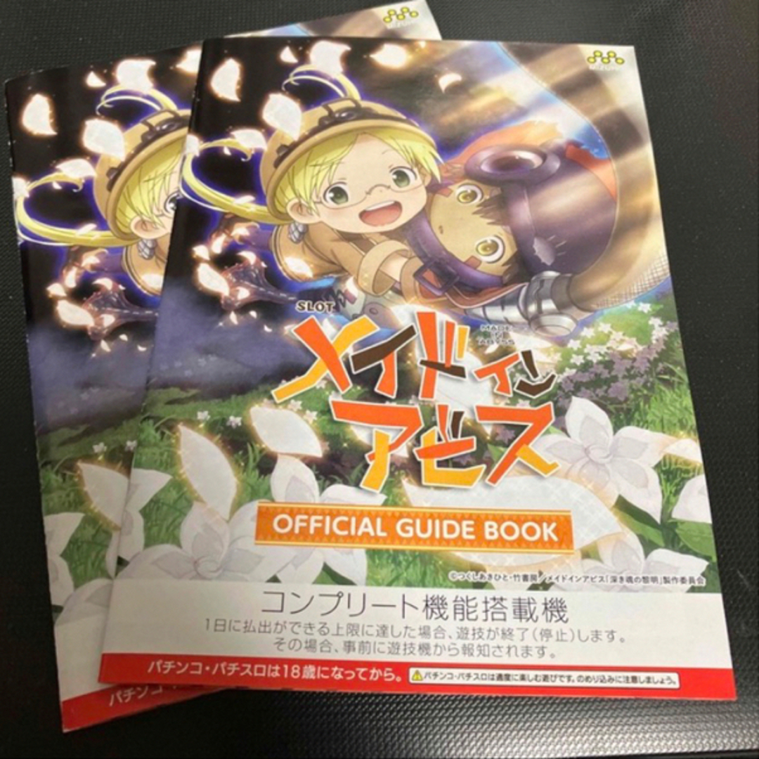 メイドインアビス パチスロ オフィシャルガイドブック 2冊の通販 by さ