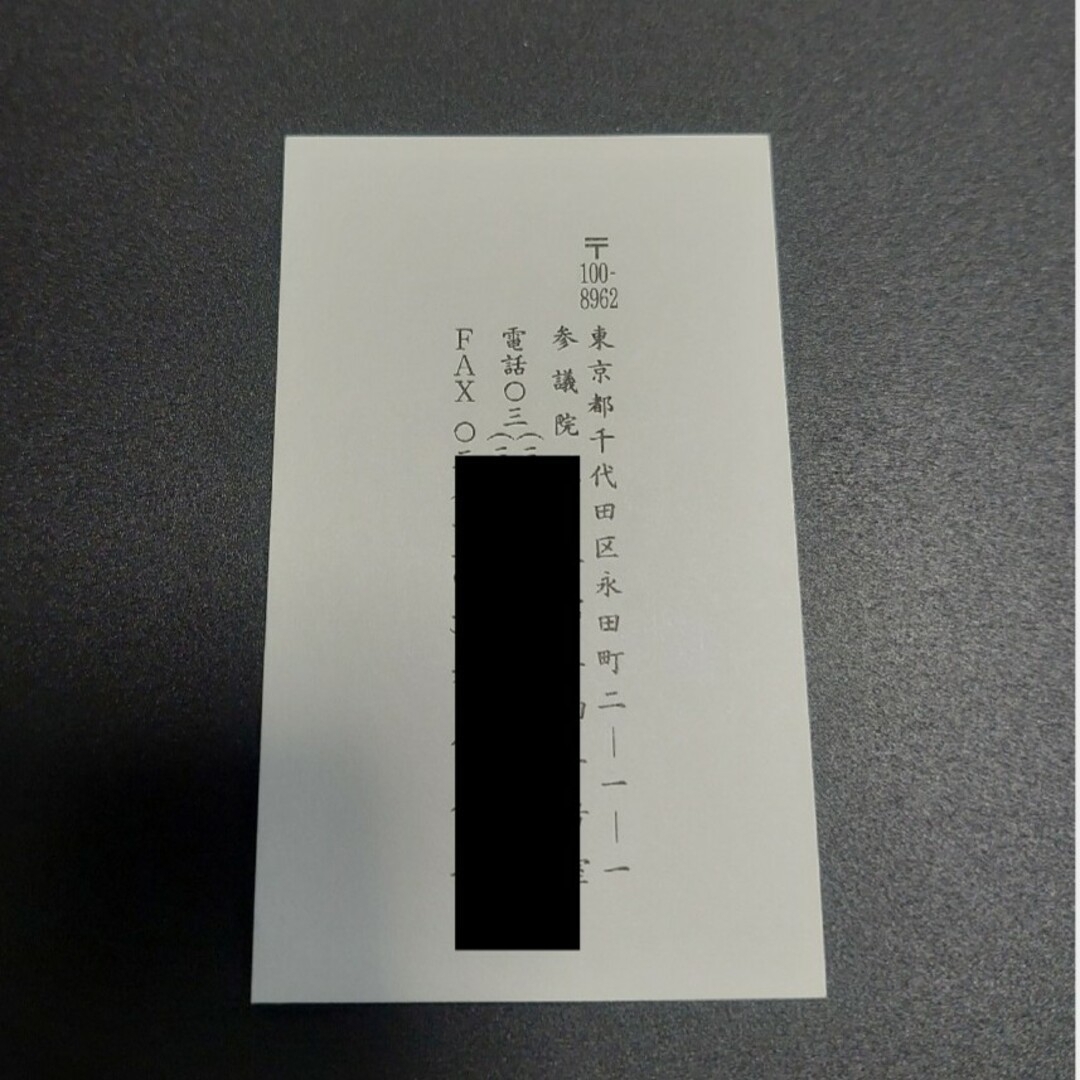 南野知惠子  名刺 法務大臣 参議院議員 政治家 国会議員 勲章  自民党 エンタメ/ホビーのコレクション(印刷物)の商品写真