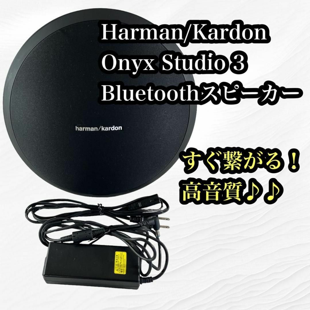 高音質】 harman/kardon Bluetoothスピーカー簡単操作♪-