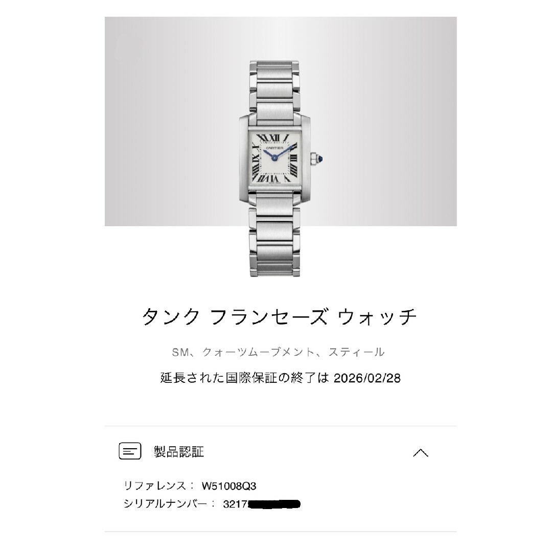 ☆極美品☆ カルティエ タンクフランセーズ SM 3217 保証付 / 腕時計