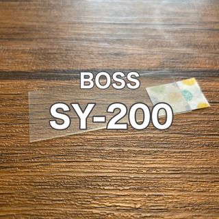 ボス(BOSS)のBOSS SY-200 シンセサイザー 保護フィルム(エフェクター)