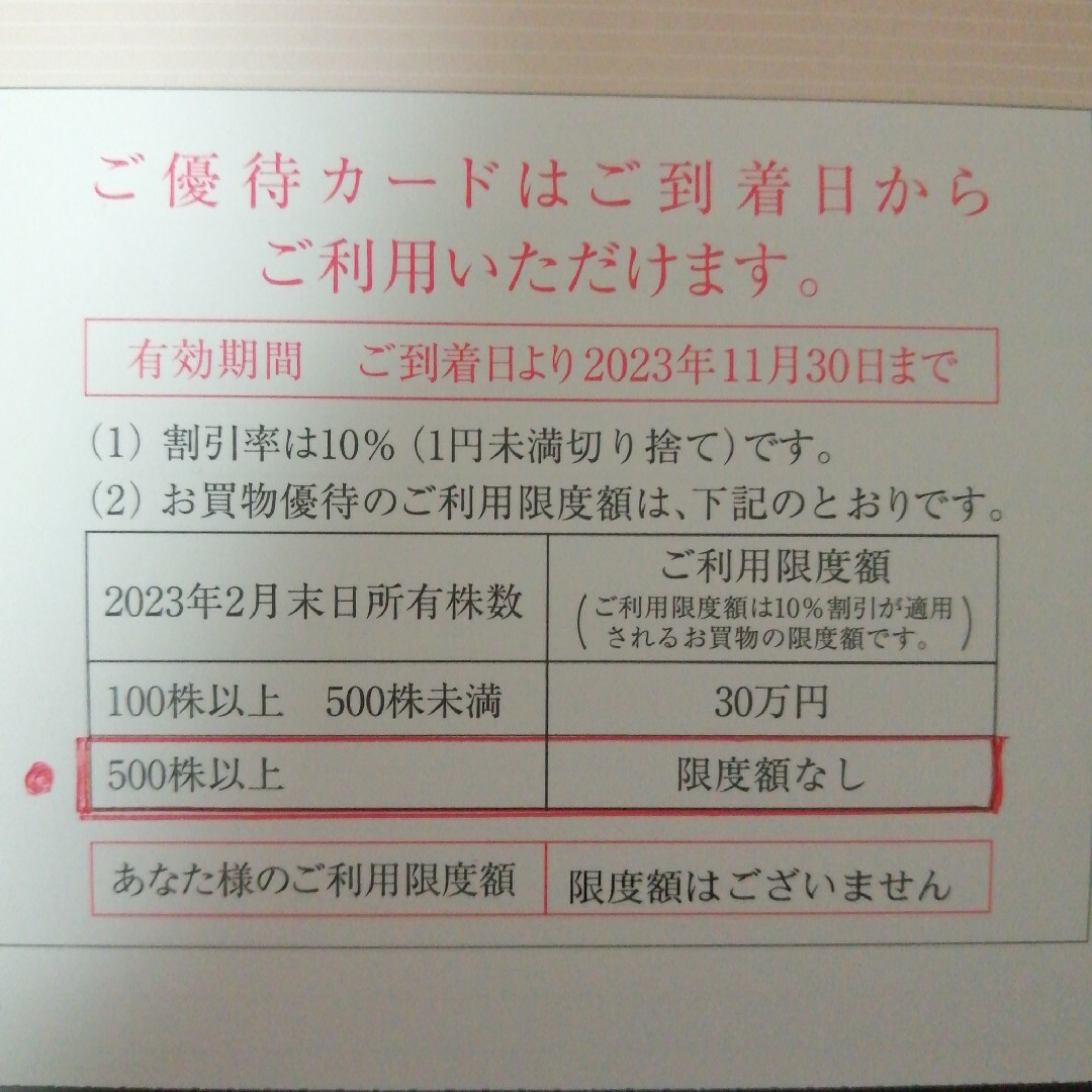 高島屋 株主優待カード（限度額なし・男女利用可能）