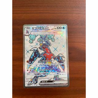 【美品】ポケモンカード　ガブリアスex SR(シングルカード)