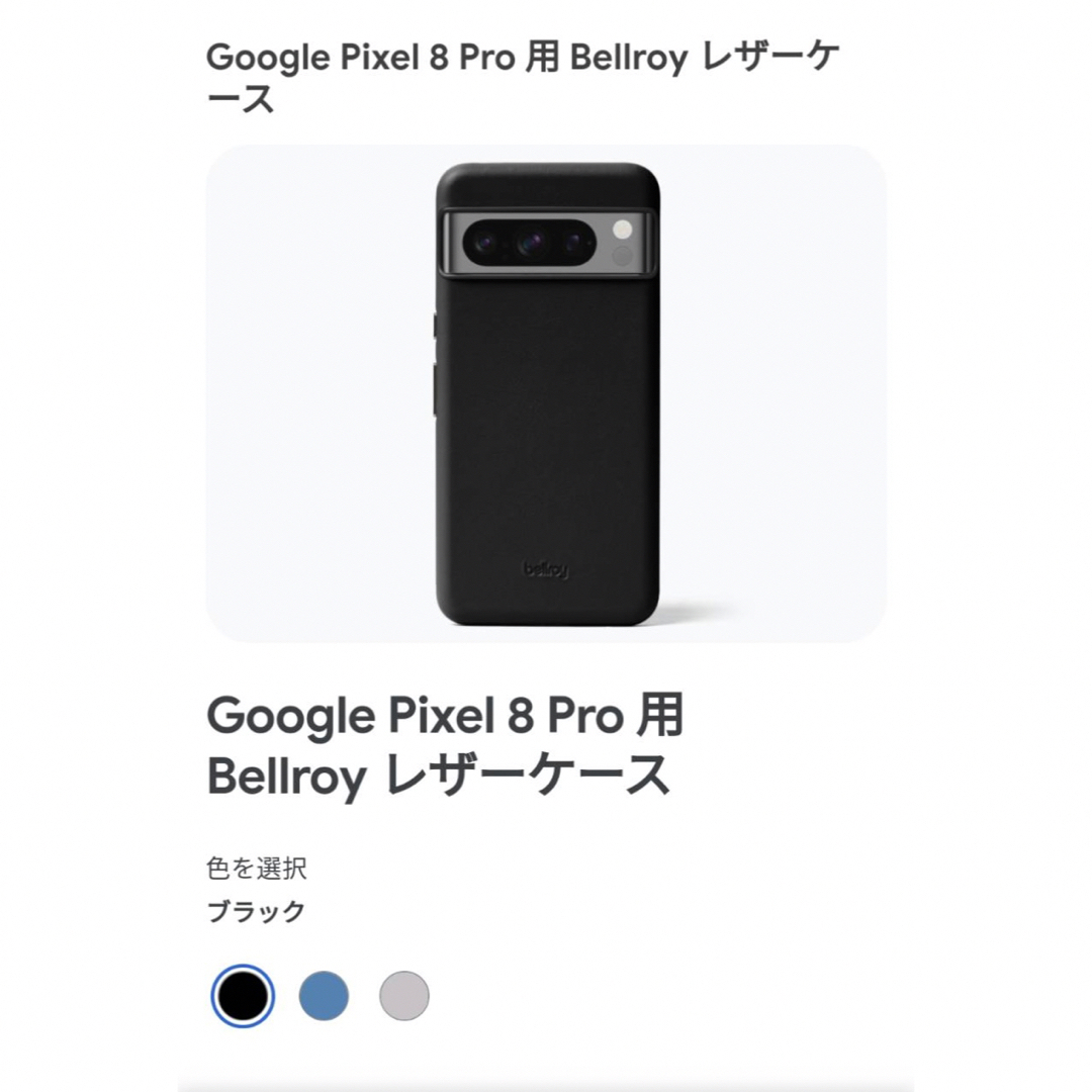 bellroy(ベルロイ)のGoogle Pixel8 Pro用Bellroy leather case ハンドメイドのスマホケース/アクセサリー(スマホケース)の商品写真