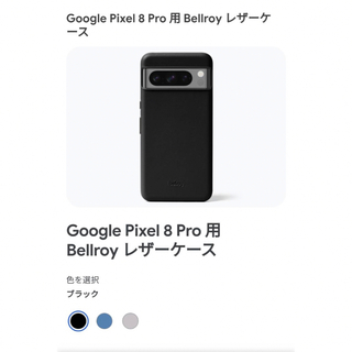 ベルロイ(bellroy)のGoogle Pixel8 Pro用Bellroy leather case(スマホケース)