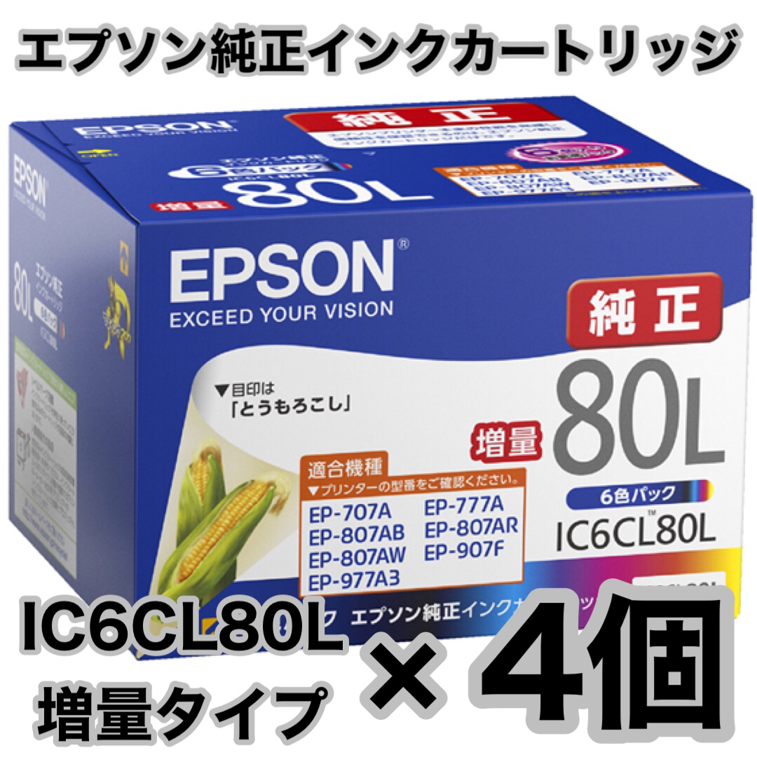 エプソン 純正インクカートリッジ IC6CL80L 4箱セット 未使用新品