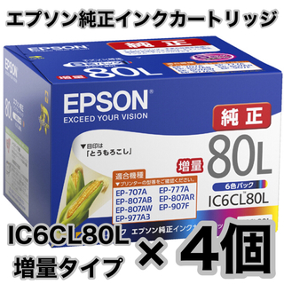 エプソン(EPSON)のエプソン 純正インクカートリッジ IC6CL80L 4箱セット 未使用新品(その他)