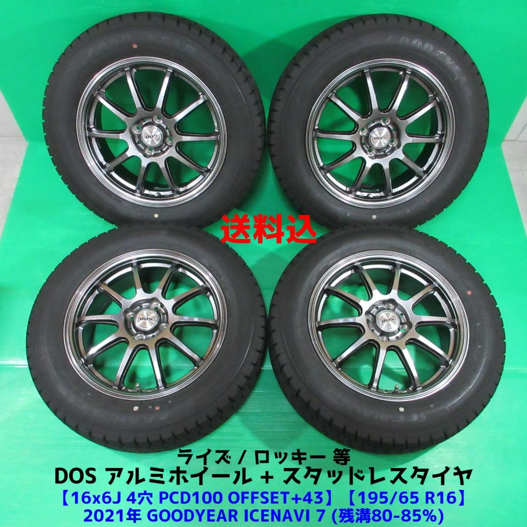 Goodyear - 良品 ロッキー 195/65R16 2021年バリ山スタッドレス ライズ ...