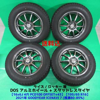 グッドイヤー(Goodyear)の良品 ロッキー 195/65R16 2021年バリ山スタッドレス ライズ(タイヤ・ホイールセット)