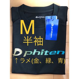 【新品Mサイズ】ファイテン　半袖　Tシャツ　ラメグラデ(金、緑、青)(バレーボール)