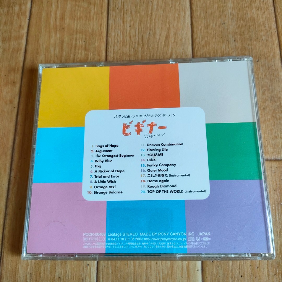 帯付き 廃盤 ビギナー サウンドトラック OST Beginner エンタメ/ホビーのCD(テレビドラマサントラ)の商品写真