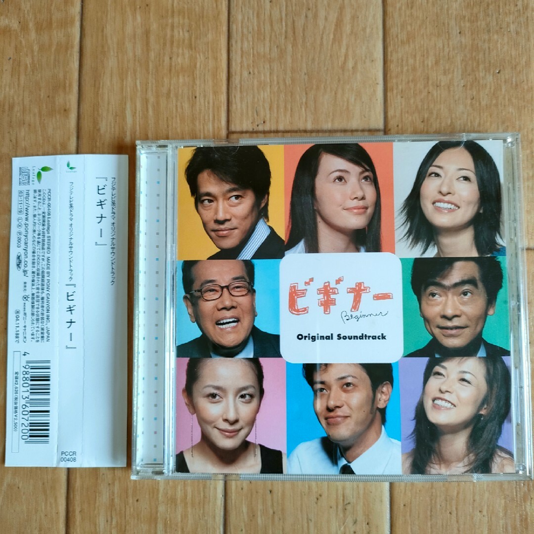 帯付き 廃盤 ビギナー サウンドトラック OST Beginner エンタメ/ホビーのCD(テレビドラマサントラ)の商品写真