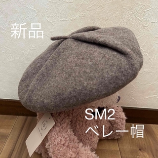 サマンサモスモス(SM2)のウールタックベレー帽　Samansa Mos2(ハンチング/ベレー帽)
