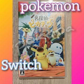 ポケモン(ポケモン)のポケモン　帰ってきた　名探偵ピカチュウ　Switch　ピカチュウ　ソフト(家庭用ゲームソフト)