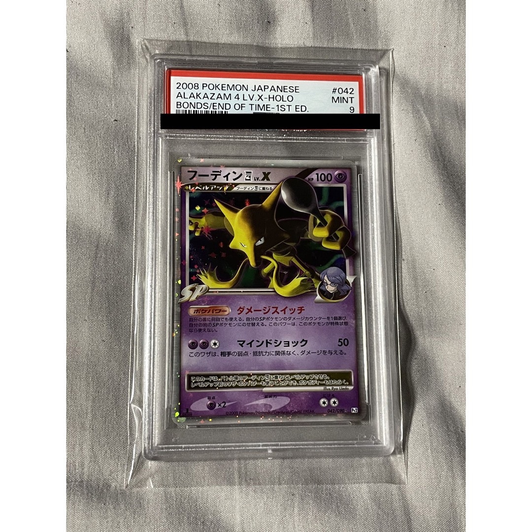 PSA9 ポケモンカード フーディン 四 LV.X 1ED 042/090 | フリマアプリ ラクマ