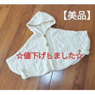 キムラタン(キムラタン)の【美品】BABBEL BOON　ベビーポンチョ　綿100%　ニット　秋冬(その他)