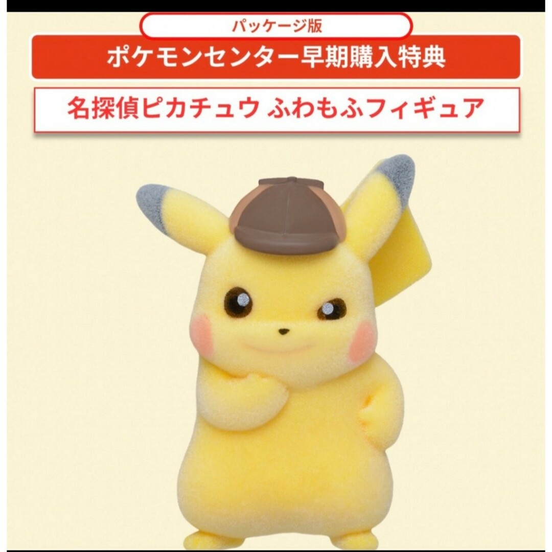 ポケモン - 名探偵ピカチュウ ふわもふフィギュア２体セットの通販 by ...