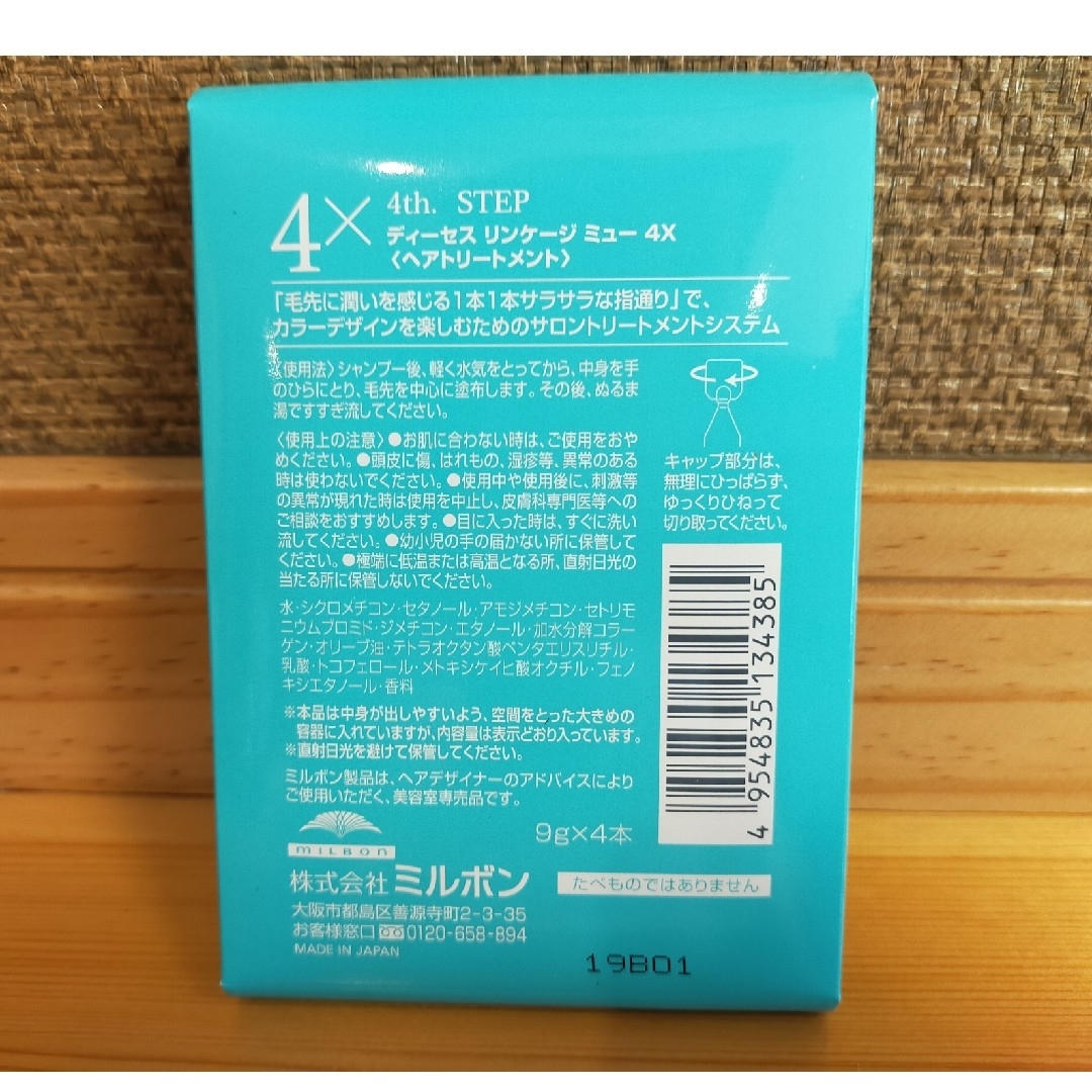 ミルボン ディーセス リンケージ 4+ 10セット