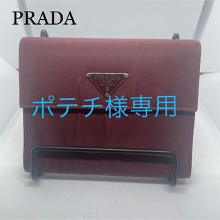 カルティエ(Cartier)のPRADA プラダ 財布 三つ折り ワインレッド ブランド レディース(折り財布)