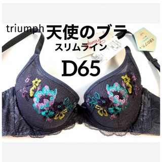 トリンプ(Triumph)の【新品タグ付】triumph／天使のブラ★ダークグレーD65（定価¥6,490）(ブラ)