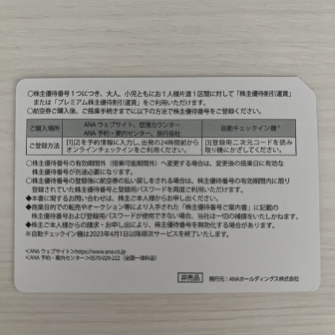 ANA(全日本空輸)(エーエヌエー(ゼンニッポンクウユ))のANA 株主優待券　2024年5/31まで搭乗分1枚 チケットの乗車券/交通券(航空券)の商品写真