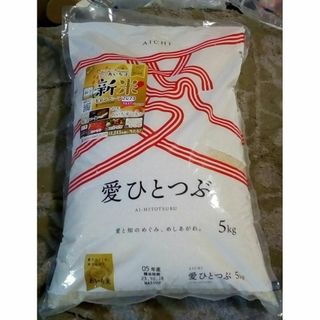 最終値下あいち米愛ひとつぶ5kg新品精米時期5年10月上旬引き取りの場合送料無料(米/穀物)