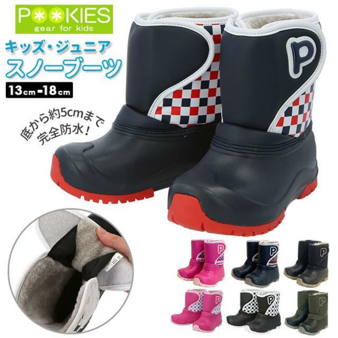 POOKIES プーキーズ PK-WP800 キッズ・ジュニアスノーブーツ キッズ/ベビー/マタニティのキッズ靴/シューズ(15cm~)(ブーツ)の商品写真