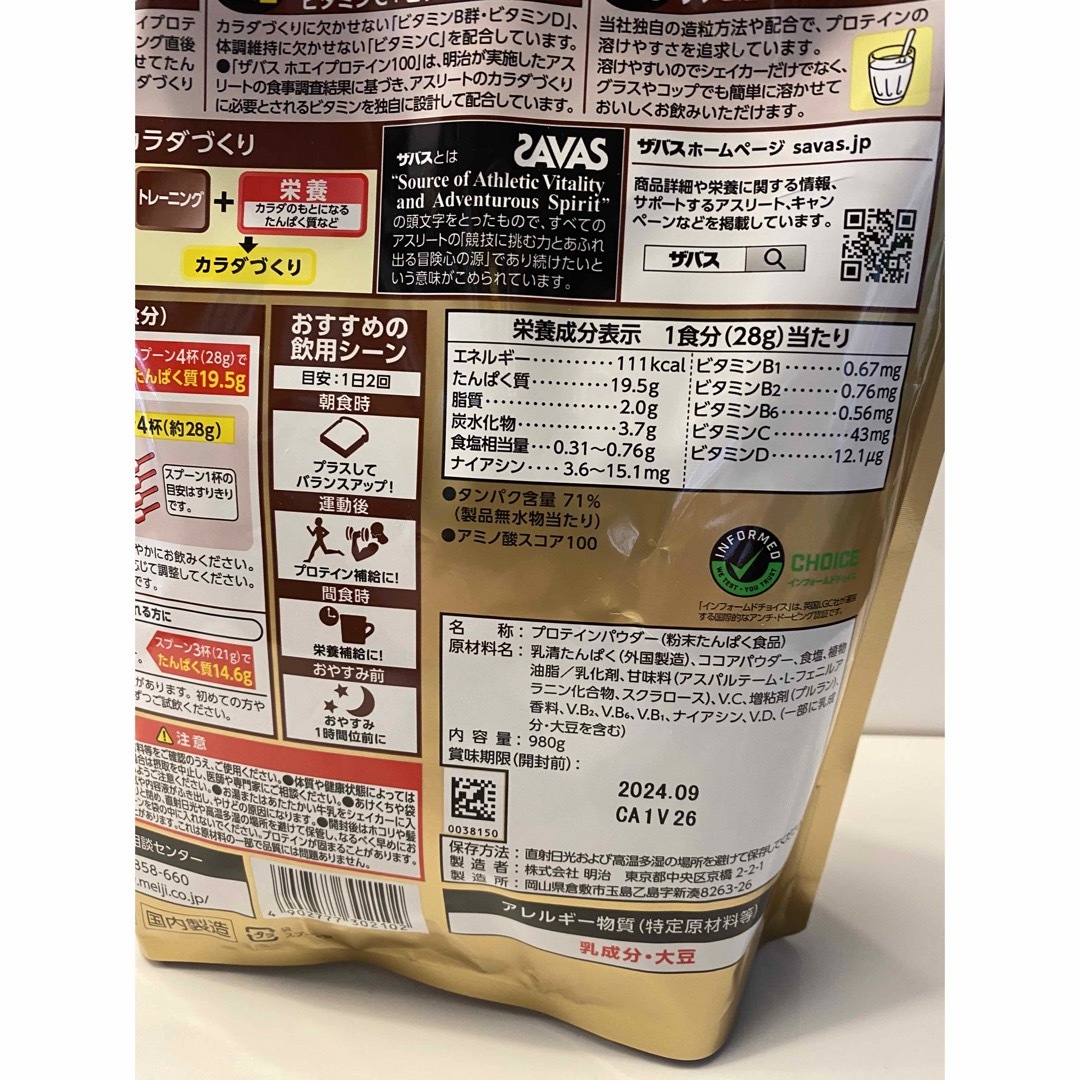 SAVAS(ザバス)のザバス　ホエイプロテイン100 リッチショコラ味　1袋 食品/飲料/酒の健康食品(プロテイン)の商品写真