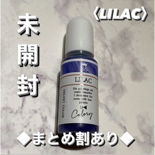 【期間限定値下げ！新品】レジン着色剤〈LILAC〉パープル(その他)