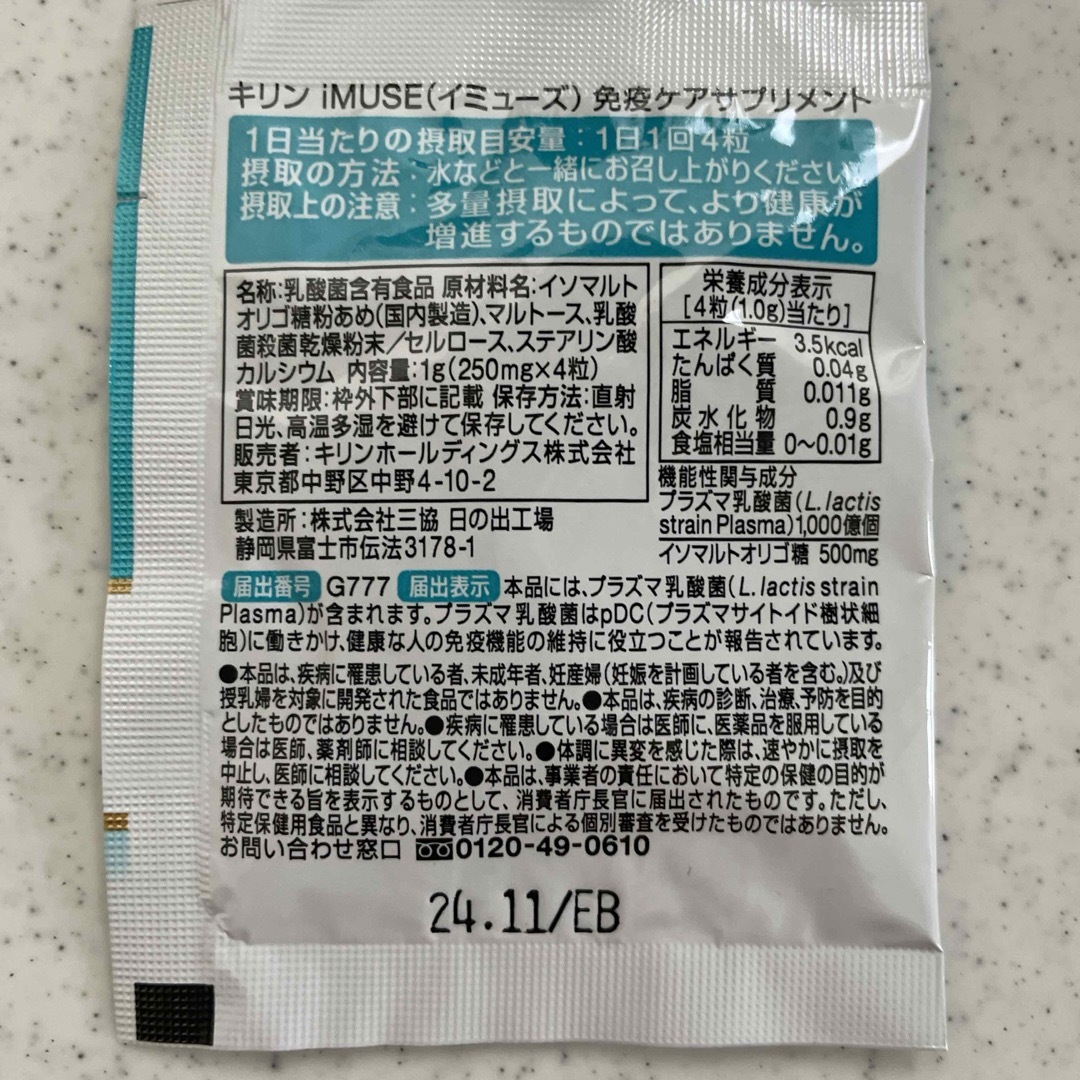 キリン(キリン)のイミューズ　プラズマ乳酸菌　免疫ケア 食品/飲料/酒の健康食品(その他)の商品写真