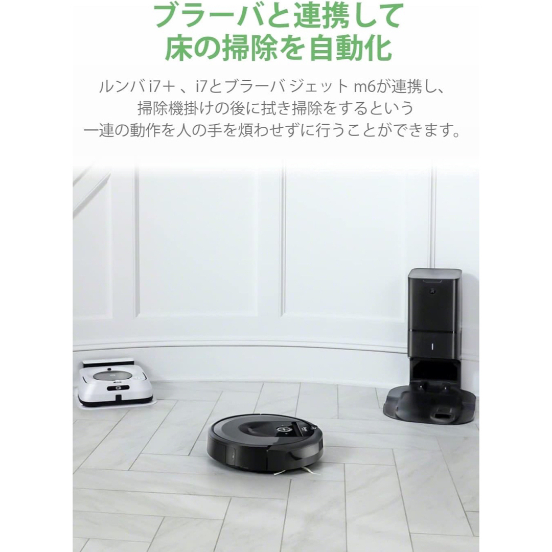 新品　未開封　iRobot　ルンバi7+ i755060