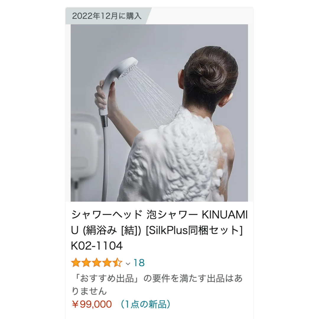 KINUAMI U 絹浴み 結 泡シャワーの通販 by 梱包ていねい断捨離さん|ラクマ