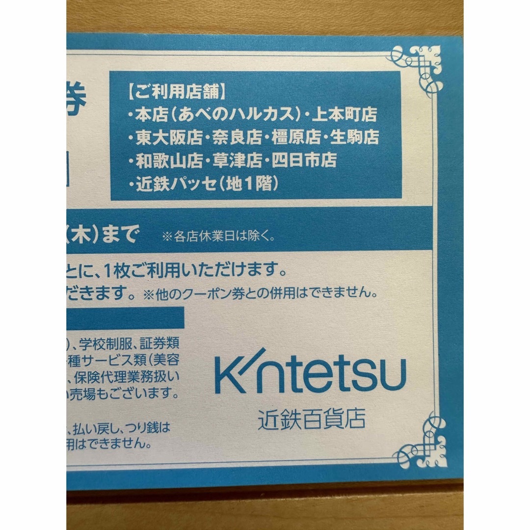 近鉄百貨店(キンテツヒャッカテン)の近鉄百貨店お買物券 チケットの優待券/割引券(ショッピング)の商品写真