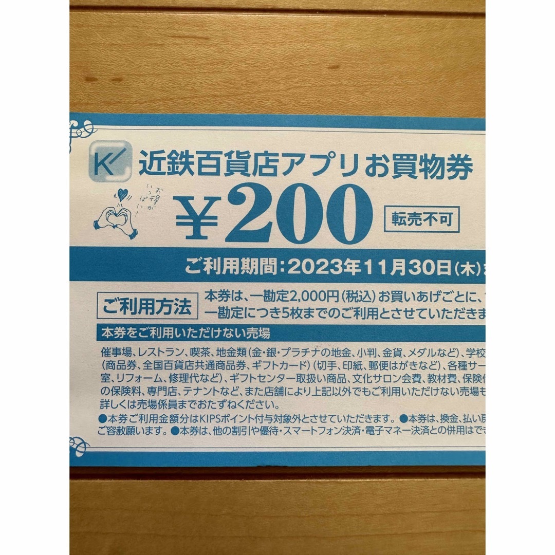 近鉄百貨店(キンテツヒャッカテン)の近鉄百貨店お買物券 チケットの優待券/割引券(ショッピング)の商品写真