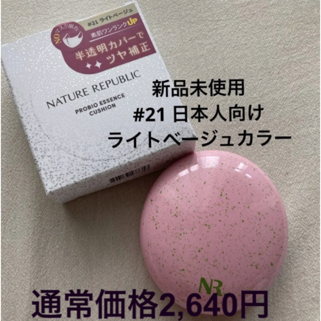 NATURE REPUBLIC(ネイチャーリパブリック)のネイリパ　プロバイオエッセンスクッションファンデ コスメ/美容のベースメイク/化粧品(ファンデーション)の商品写真