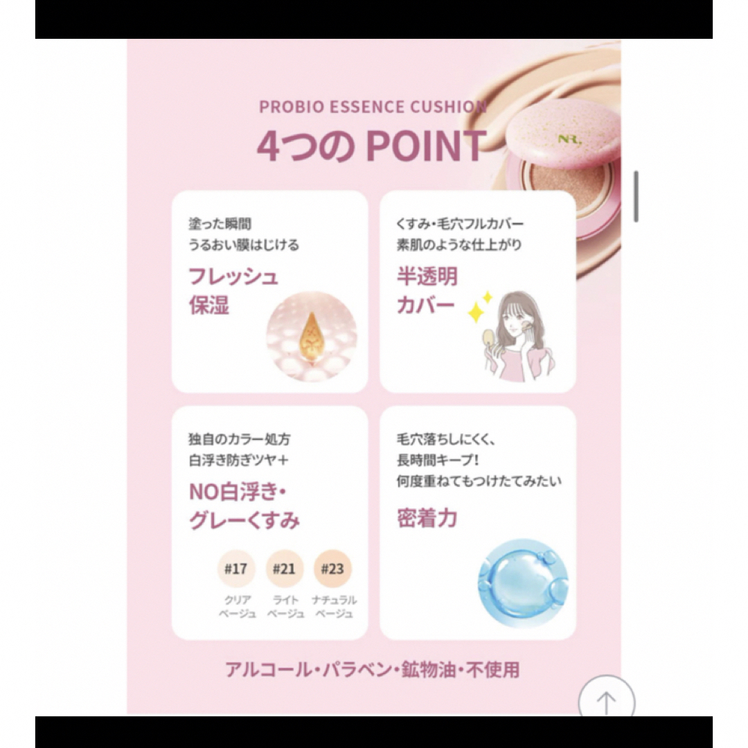 NATURE REPUBLIC(ネイチャーリパブリック)のネイリパ　プロバイオエッセンスクッションファンデ コスメ/美容のベースメイク/化粧品(ファンデーション)の商品写真