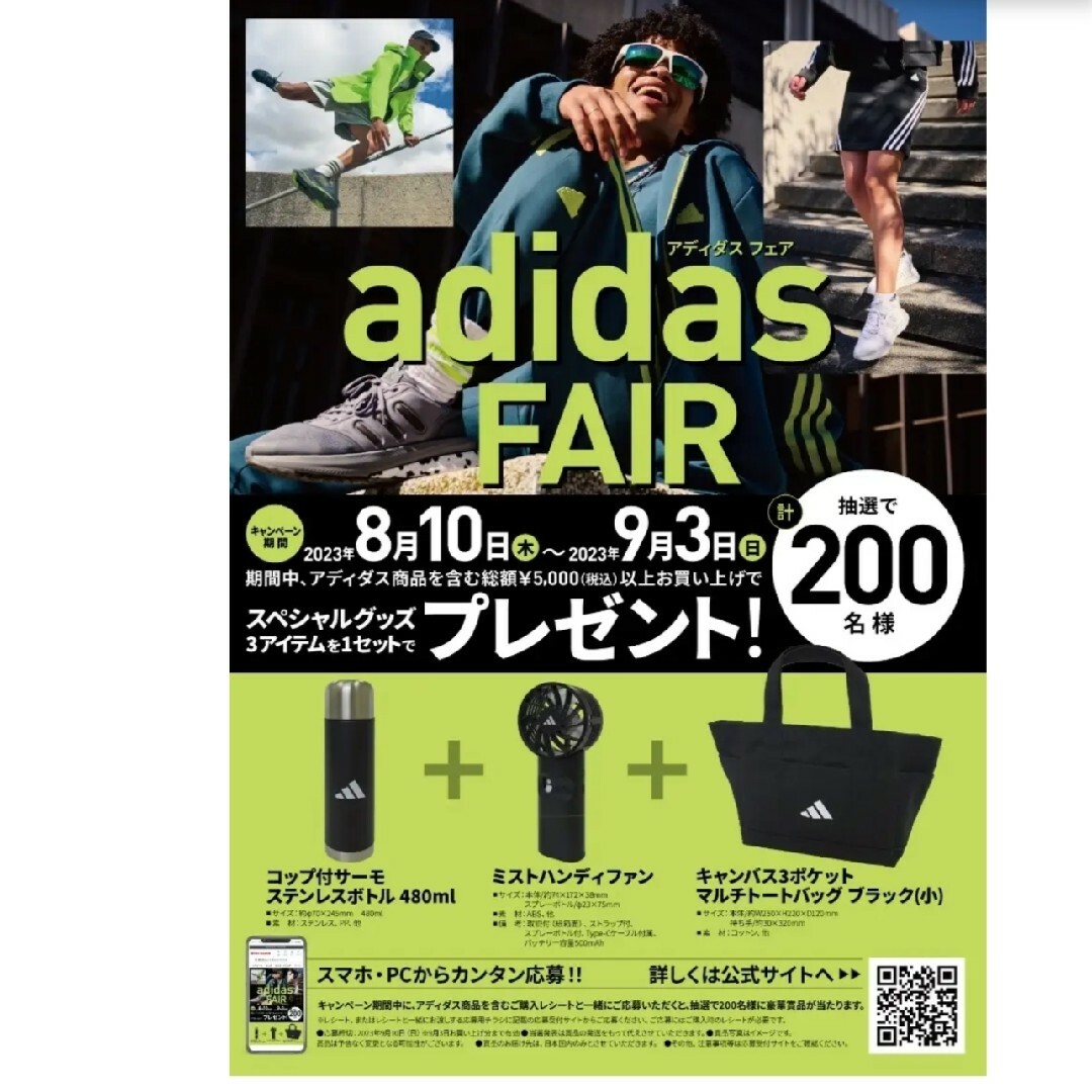 アディダス　FAIR