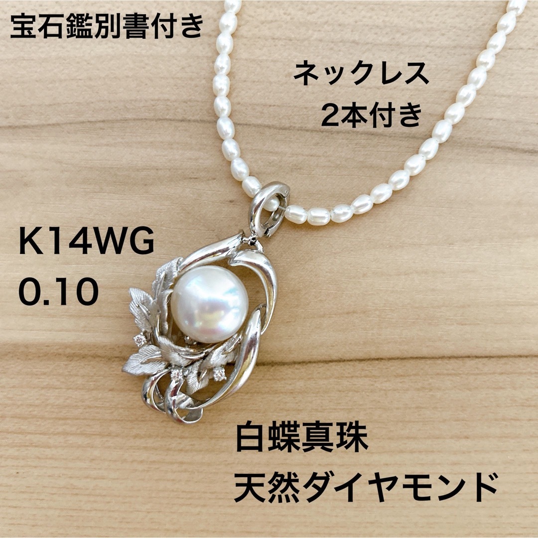 K14WG 白蝶真珠 ペンダントトップ 大幅お値下げ♡ nuves.com.sv