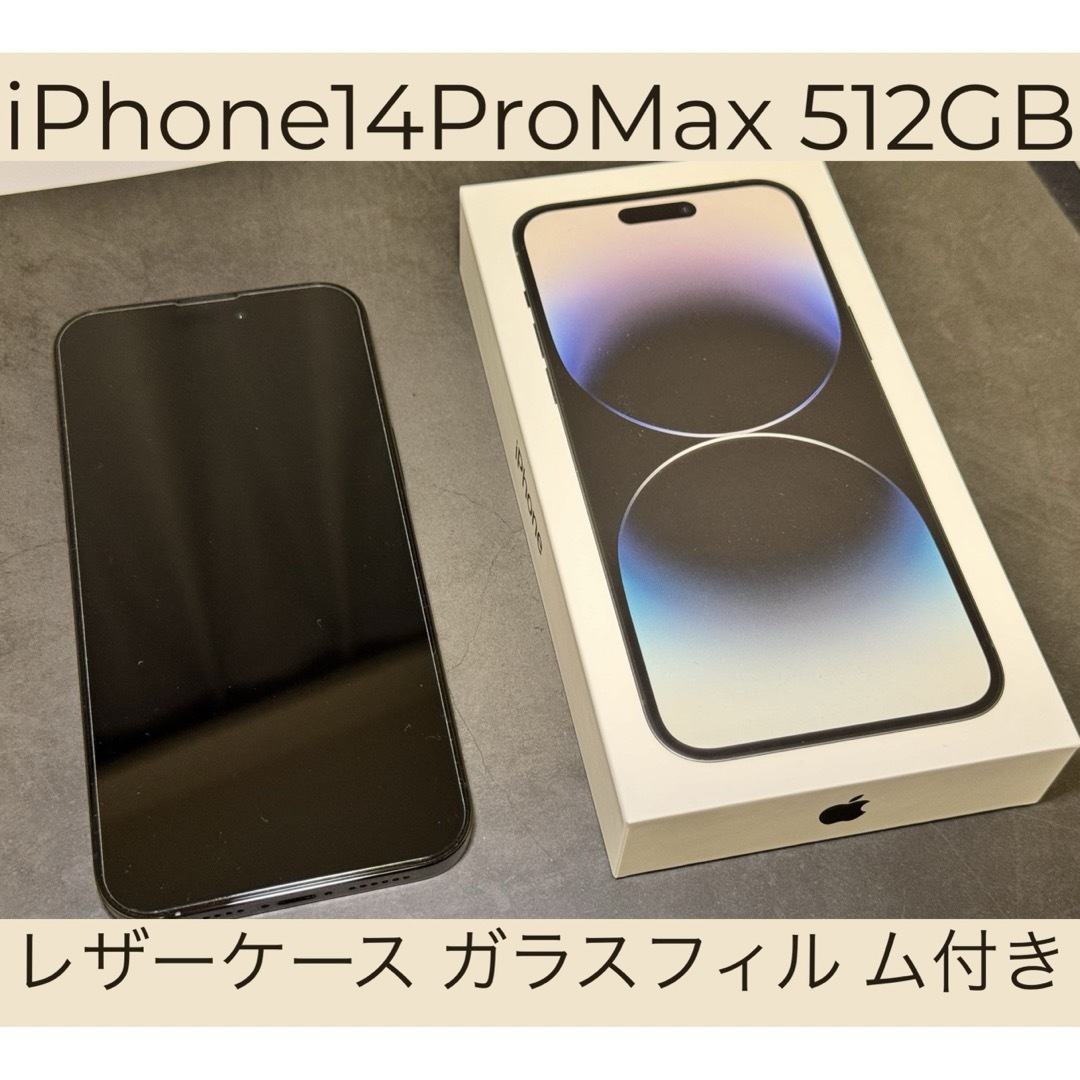レザーケース付 iPhone 14 Pro Max スペースブラック 512GB