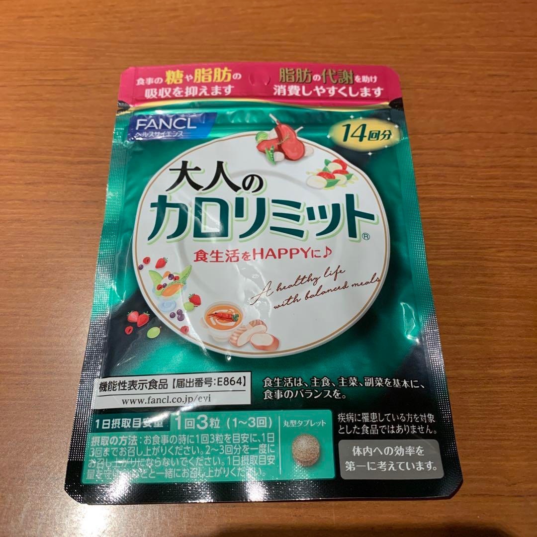 FANCL(ファンケル)のファンケル 大人のカロリミット 14日分 2袋セット 食品/飲料/酒の健康食品(その他)の商品写真