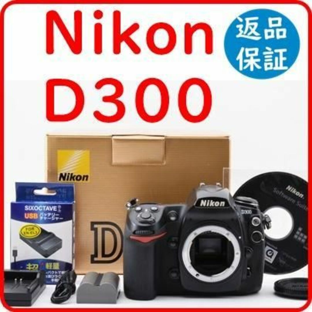 ニコン NIKON D300  一眼レフ《バッテリー・充電器・元箱付》＃1536