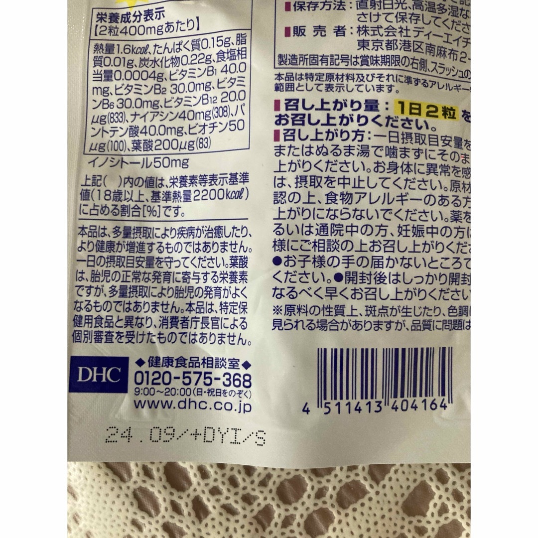 DHCビタミンBミックス　4袋 食品/飲料/酒の健康食品(ビタミン)の商品写真