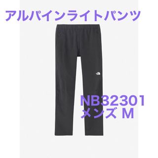 ザノースフェイス(THE NORTH FACE)の【新品未使用タグ付】ノースフェイス アルパインライトパンツ NB32301 M(その他)